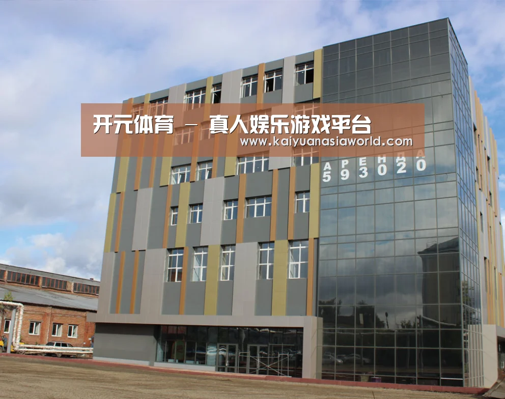 俄罗斯克麦罗沃洲办公楼(图1)