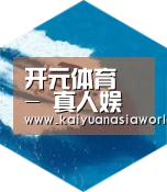 开元百家乐六项技术 品质先行