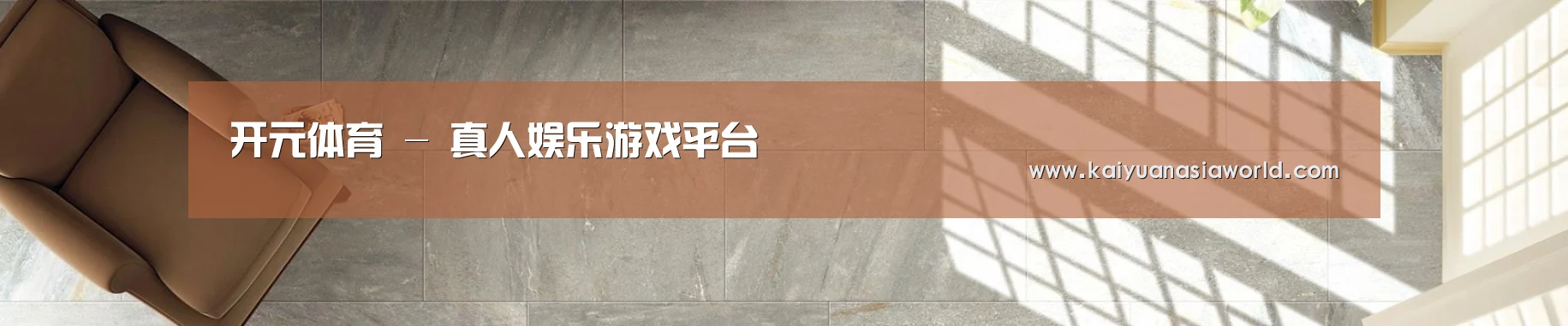 开元体育 - 真人娱乐游戏平台
