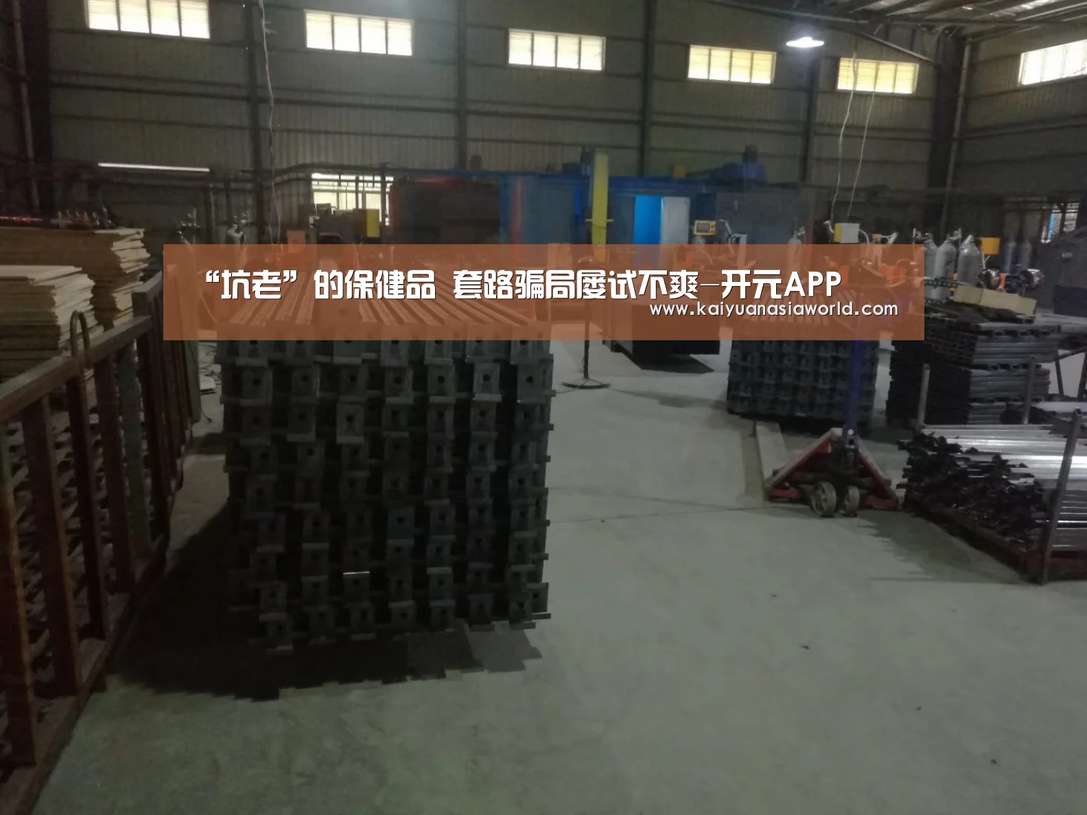 “坑老”的保健品 套路骗局屡试不爽-开元APP(图2) 开元APP