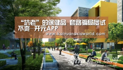 “坑老”的保健品 套路骗局屡试不爽-开元APP(图3) 开元官方