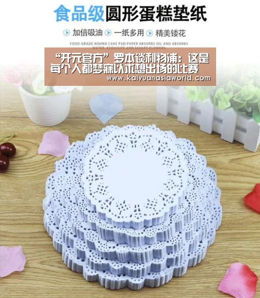 “开元官方”罗本谈利物浦:这是每个人都梦寐以求想出场的比赛(图1) 开元百家乐