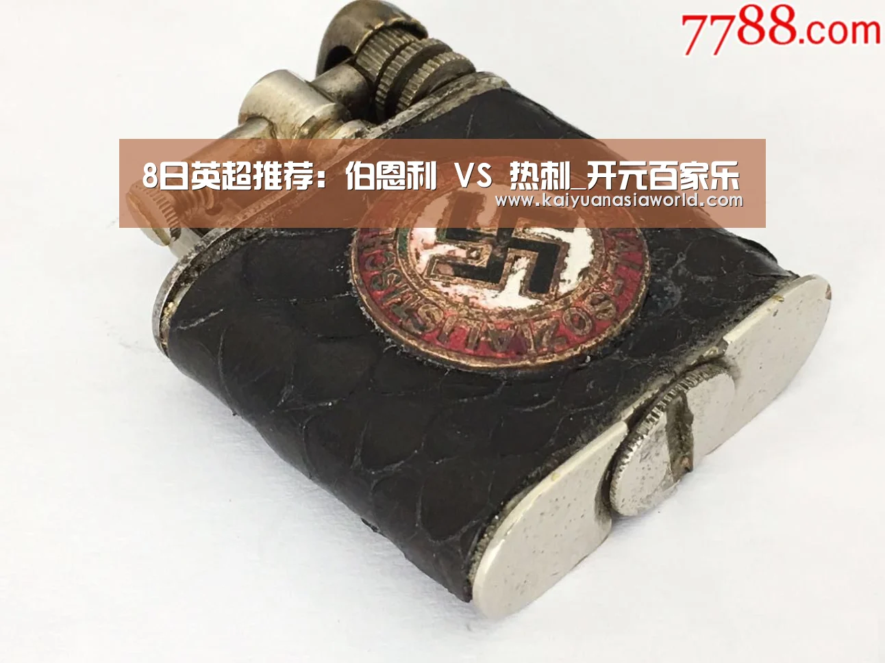 8日英超推荐:伯恩利 VS 热刺_开元百家乐(图2) 开元APP