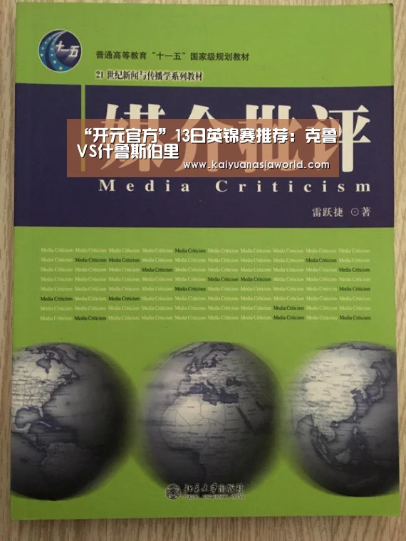 “开元官方”13日英锦赛推荐:克鲁VS什鲁斯伯里(图3) 开元百家乐