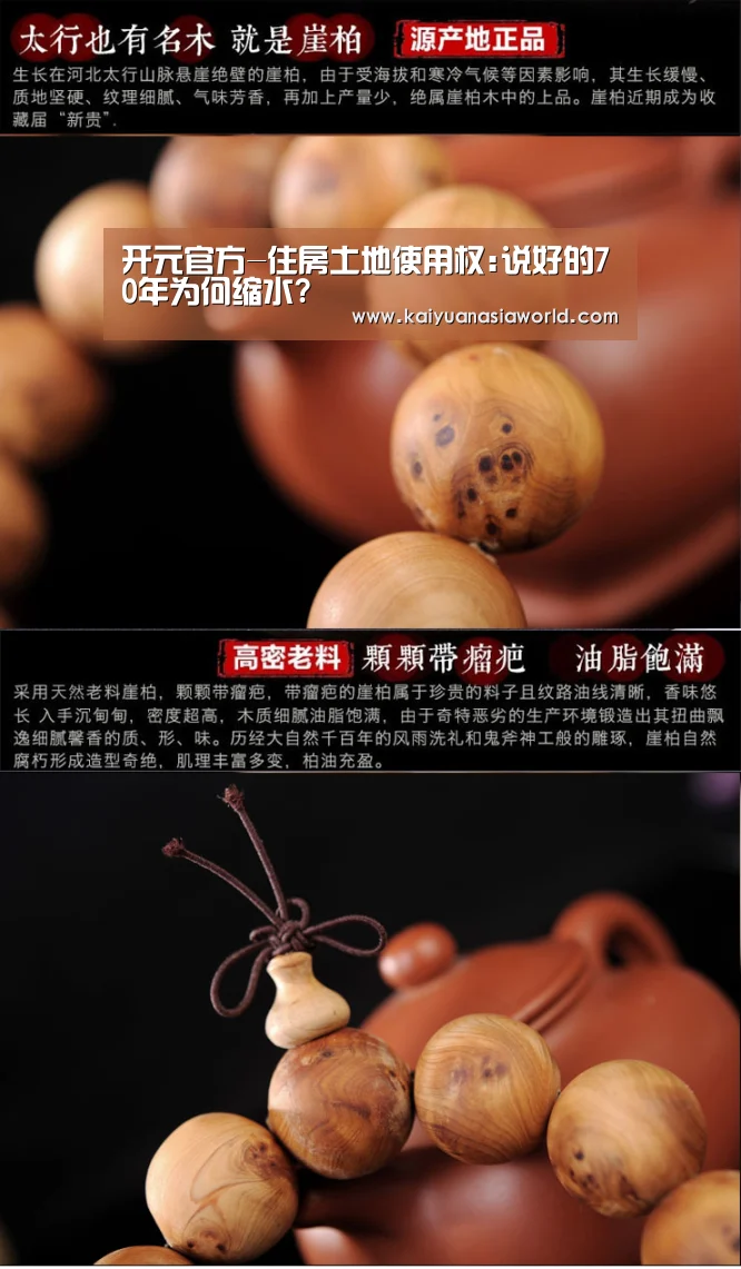 开元官方-住房土地使用权:说好的70年为何缩水?(图2) 开元百家乐